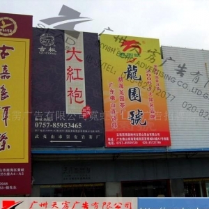 廣告招牌