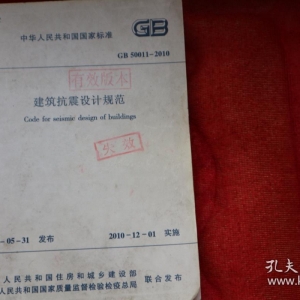 建筑抗震設(shè)計(jì)規(guī)范