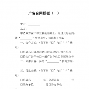 廣告合同