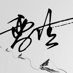 F(xin)O(sh)Ӌ(j)F(xin)O(sh)Ӌ(j)