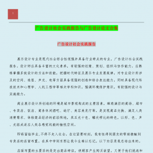 廣告論文，廣告論文
