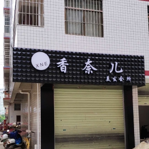 澤宏嘉秀廣告公司，成都澤宏嘉秀廣告有限公司怎么樣？