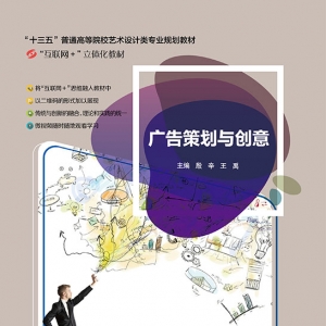 廣告策劃與創(chuàng)意，廣告策劃創(chuàng)意目錄