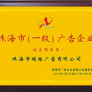 珠海麗華廣告公司，珠海麗華廣告有限公司怎么樣？