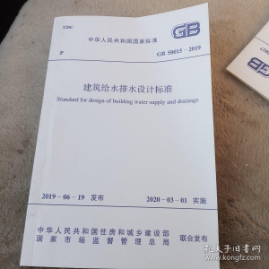 建筑給水排水設(shè)計(jì)規(guī)范，建筑給排水設(shè)計(jì)規(guī)范