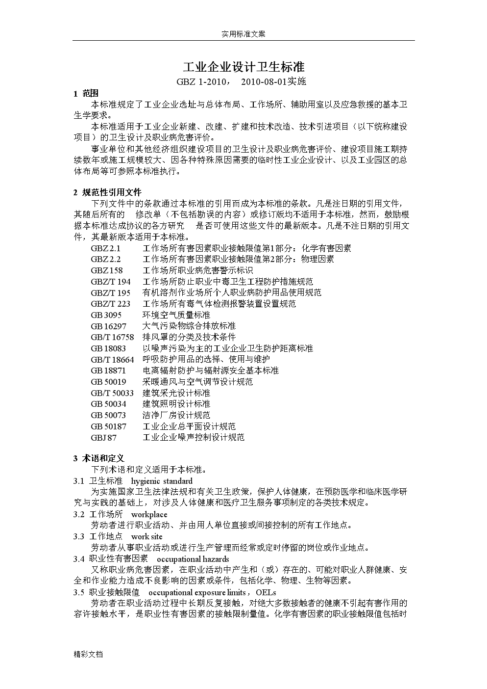 3I(y)I(y)O(sh)Ӌl(wi)(bio)(zhn)cI(y)ȫl(wi)O(sh)ӋҎ(gu)к΅^(q)e