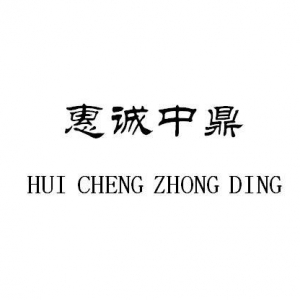 中鼎號通廣告公司，品牌傳播(中鼎號通廣告公司，品牌傳媒服務)