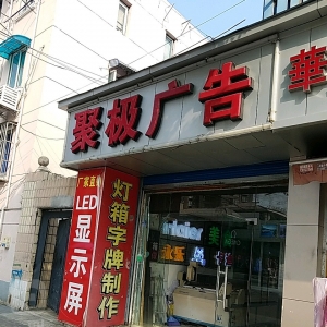 上海哪些廣告公司好(上海廣告公司好選擇)