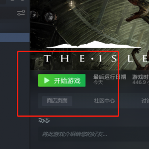 Steam 恐龍島游戲（the isle ） - 登陸器 - 存龍網(wǎng) 入口